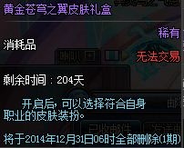 DNF第一赛季Lv10以上优胜者可兑换决斗者的奖励全一览