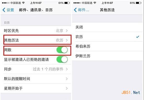 ios8日历怎么显示农历?