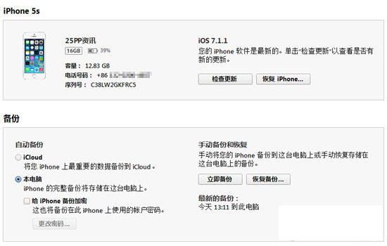 iOS8 beta1测试版升级教程【附固件下载地址汇总】