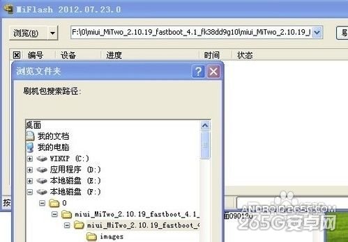 小米2线刷教程