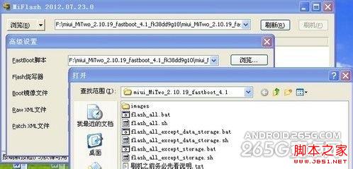 小米2线刷教程