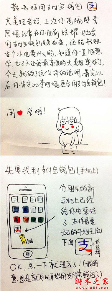 支付宝手绘说明教程:教老妈学会用支付宝的最好方法