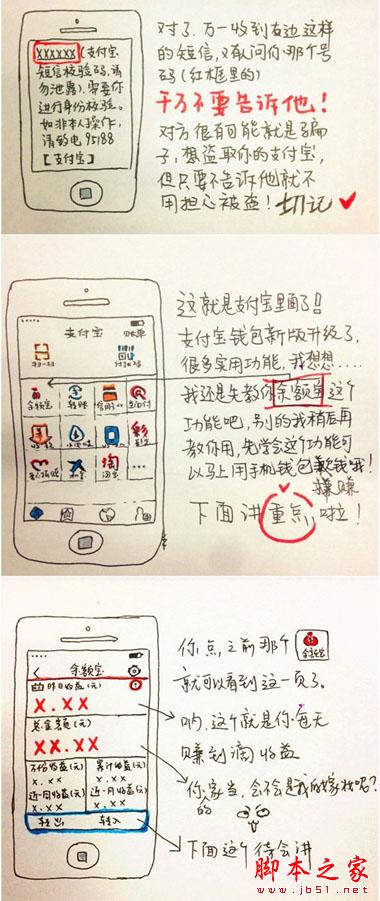 教老爸老妈学会用支付宝的最好方法支付宝手绘说明教程
