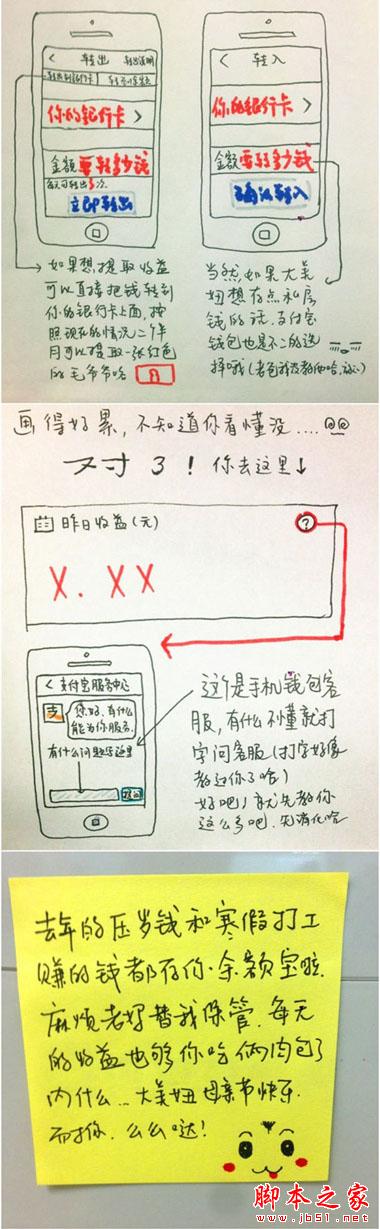 支付宝手绘说明教程:教老妈学会用支付宝的最好方法