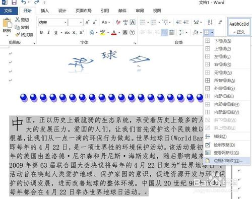 怎么用word制作电子板报