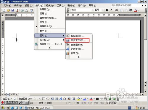 怎样用Word给图片加水印
