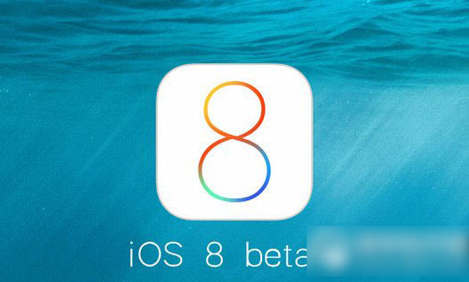 ios8 beta3固件下载地址：苹果ios8 beta3官方固件下载1