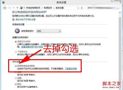 关闭“启用快速启动”功能