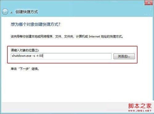 输入：shutdown.exe -s -t 00