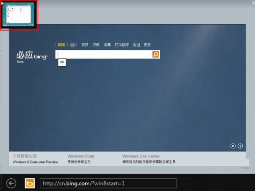 鼠标移动到Win8界面左上角 调出当前运行程序略缩窗口