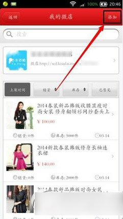 微店怎么上架产品？微店上架产品教程2