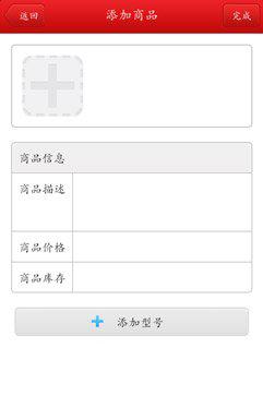 微店怎么上架产品？微店上架产品教程3