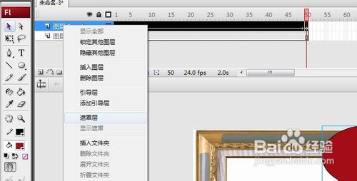 flash 怎么制作遮罩动画