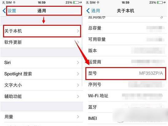 ios设备型号怎么看？ios设备型号判断方法1