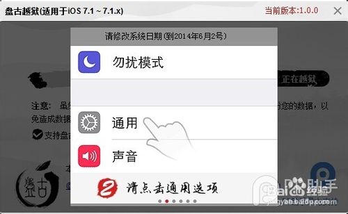 盘古iOS7.1-iOS7.1.1完美越狱教程