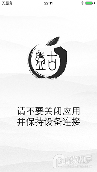 盘古iOS7.1-iOS7.1.1完美越狱教程