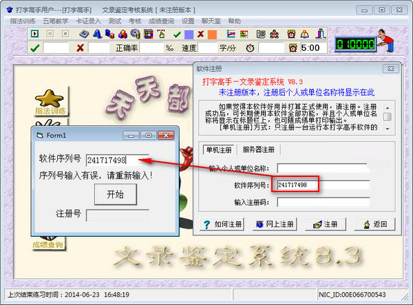 打字高手免费下载 打字高手 v8.3 特别版(附注册机)