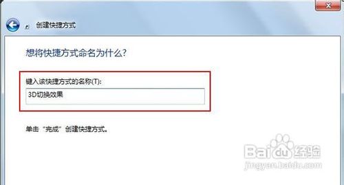 无需键盘快捷键实现Win7 3D切换效果