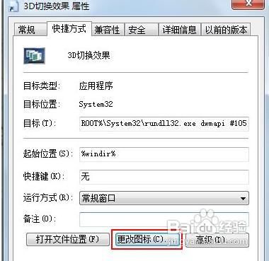 无需键盘快捷键实现Win7 3D切换效果