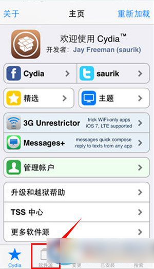 ios7.1.1越狱后afc补丁安装教程 ios7.1.1完美越狱后安装afc步骤1