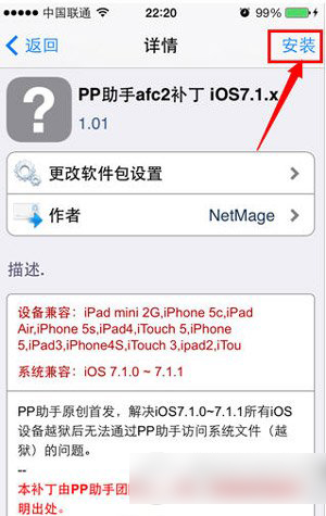 ios7.1.1越狱后afc补丁安装教程 ios7.1.1完美越狱后安装afc步骤4