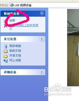 怎么用电脑摄像头拍照