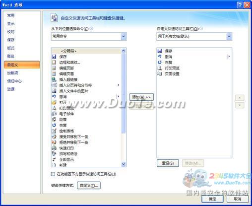 Word2007界面简介