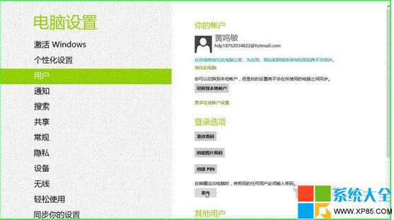 Win8系统唤醒密码如何设置 系统之家