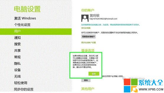 Win8系统唤醒密码如何设置 系统之家