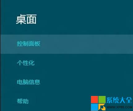 Win8系统唤醒密码如何设置 系统之家