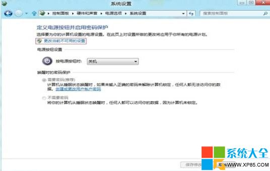 Win8系统唤醒密码如何设置 系统之家