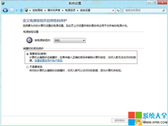 系统之家,Win8系统密码设置