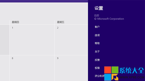 Win8.1系统如何进入设置界面