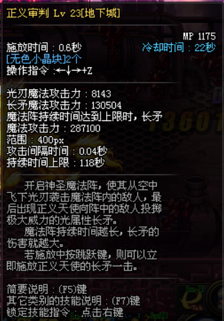 DNF大转移赤心套属性与技能效果介绍