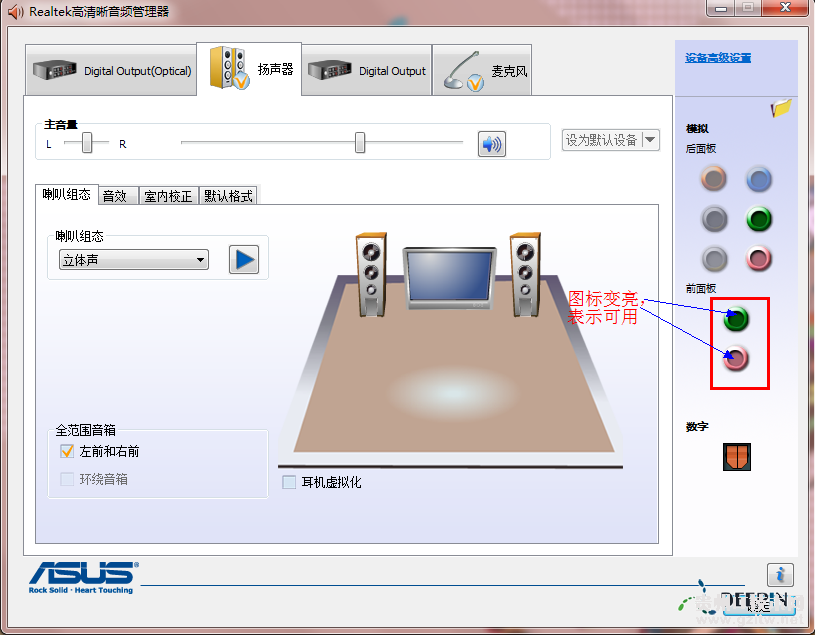 win7前置面板沒聲音怎麼辦?圖文解析win7前置面板沒聲音故障