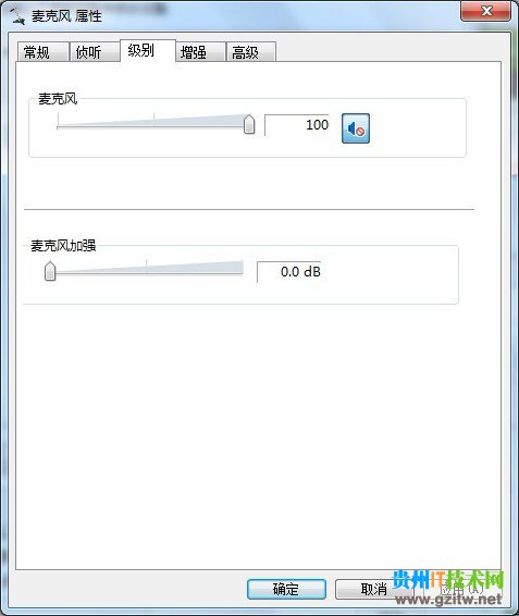 win7麦克风设置