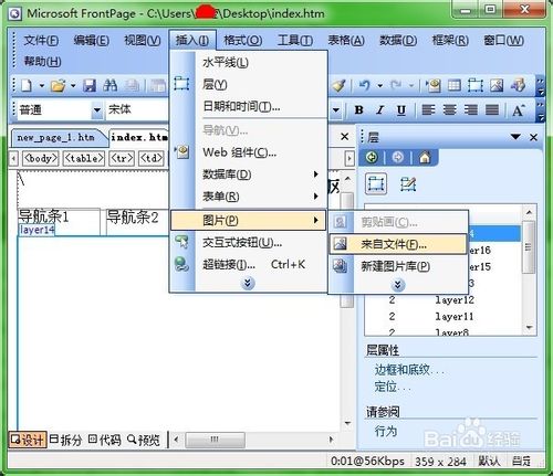 如何用frontpage制作简单的网页