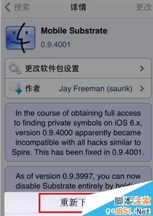 ios7.1.1越狱后插件重启失效？