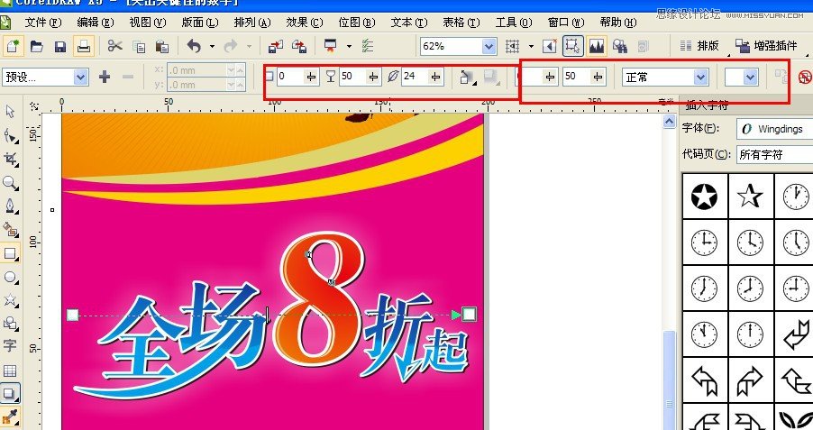 教你用coreldraw制作1周年盛典打折宣传海报
