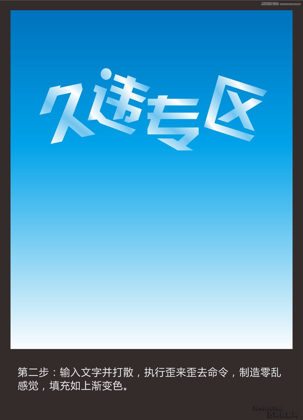 coreldraw字體教程:製作海報中常見的水晶立體字