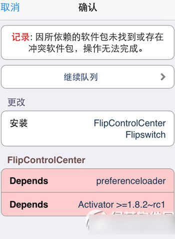 flipcontrolcenter无法安装解决方法1