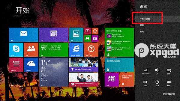 win8磁贴界面背景如何更换背景图或背景颜色”