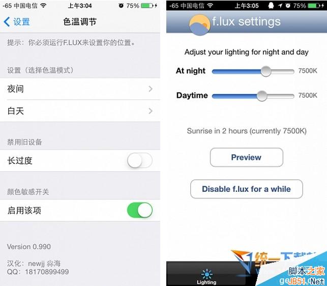 iOS7.1.1完美越狱插件f.lux使用教程