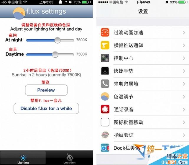 iOS7.1.1完美越狱插件f.lux使用教程