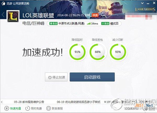 迅游网游加速器2014版怎么样？迅游网游加速器2014功能评测4