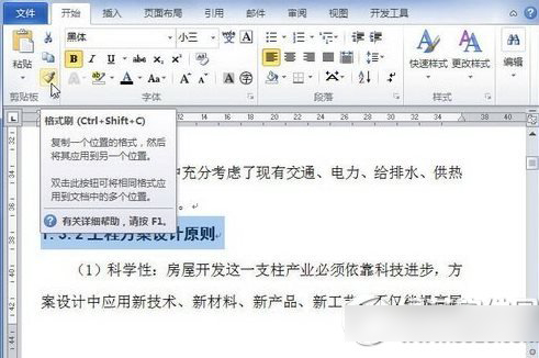 word2010格式刷怎么用？word2010格式刷使用方法1