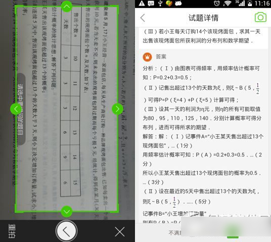 360搜索拍题功能上线学渣瞬间变学霸(附下载)