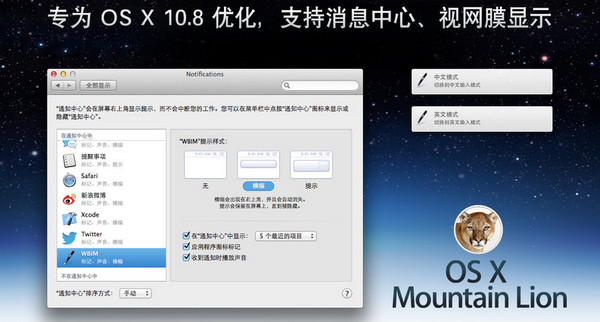 五笔输入法mac版下载 WBIM万寿果五笔输入法 for mac V3.4.7 苹果电脑版版