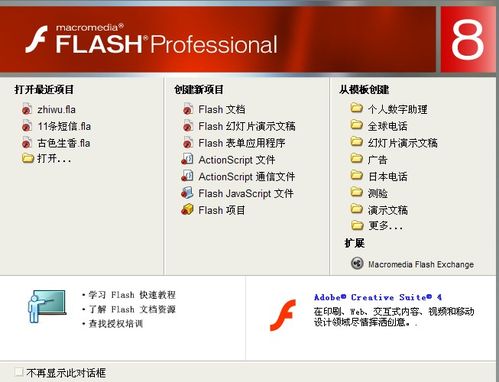 flash教程之形状补间动画！