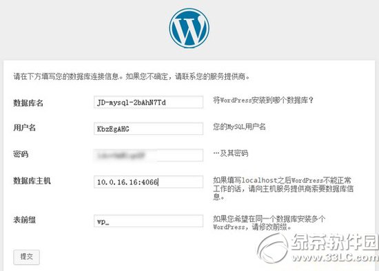 京东云擎wordpress搭建教程 京东云擎免费搭建wordpress步骤9